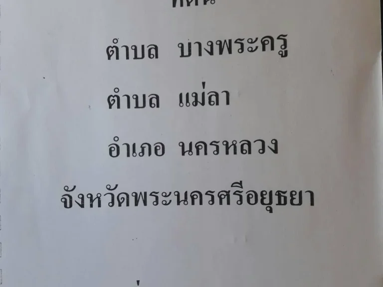 ขายด่วนที่ดินแปลงใหญ่เนื้อที่2191-1-77ไร่ พื้นที่สีม่วงสร้างโรงงานอุตสาหกรรมได้ ราคา150000ไร่ถูกกว่านี้ไม่มีอีกแล้ว