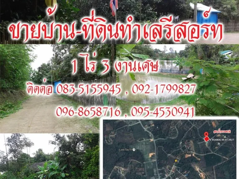 ขายบ้านพร้อมที่ดินทำเลรีสอร์ท 1 ไร่ 3 งานเศษ บ้านสวนบนเนินเขาริมสระน้ำธรรมชาติ