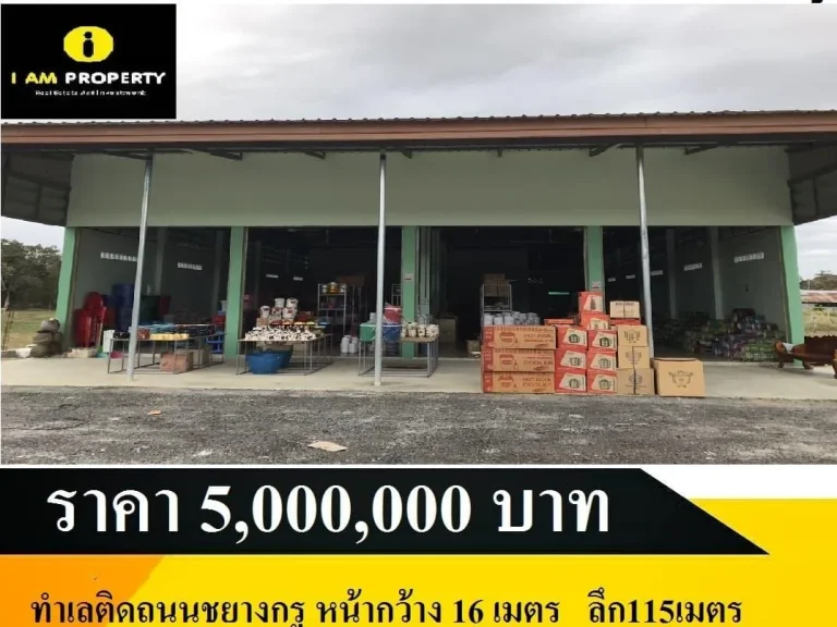 ที่ดินพร้อมโกดังพื้นที่ 1ไร่