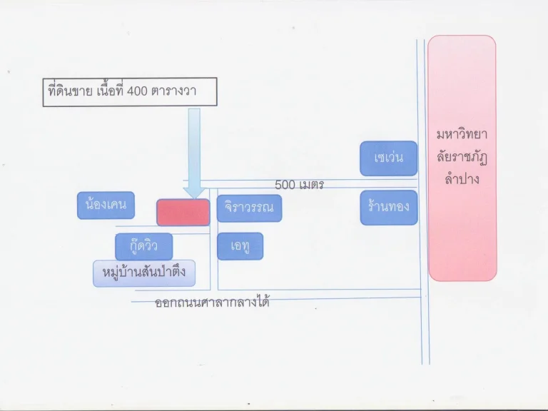 ที่ดินเปล่าหน้าราชภัฏลำปางถมแล้วนำ้ไม่ท่วม