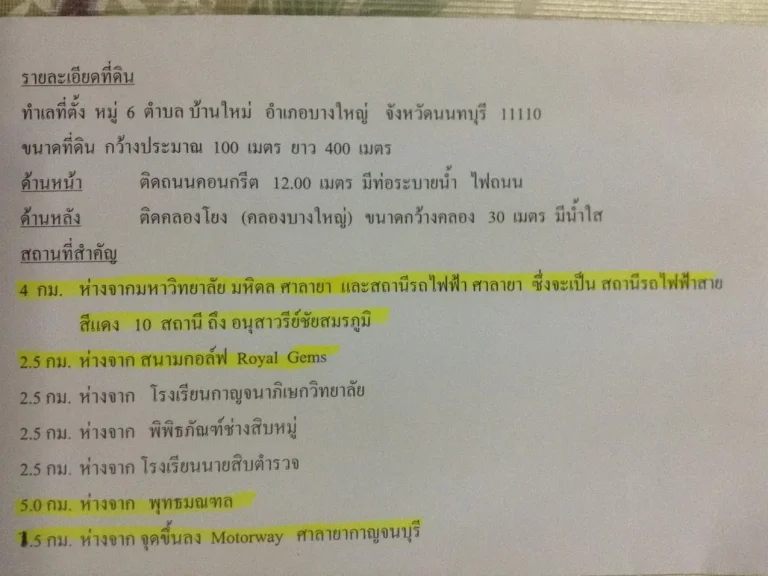 ขายที่ดินทำเลดีตินถนน