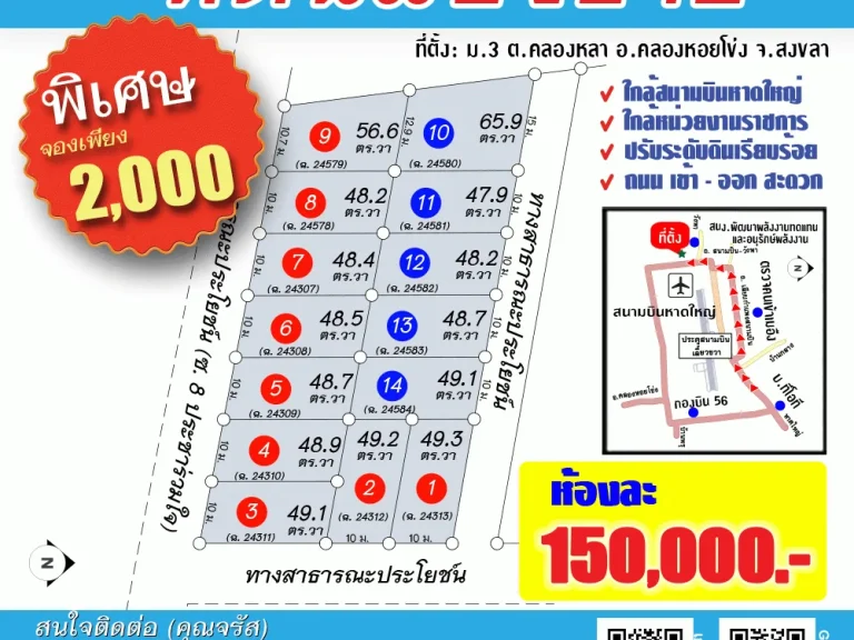 ที่ดินแบ่งขายใกล้ สนามบินหาดใหญ่ราคาถูกโครต