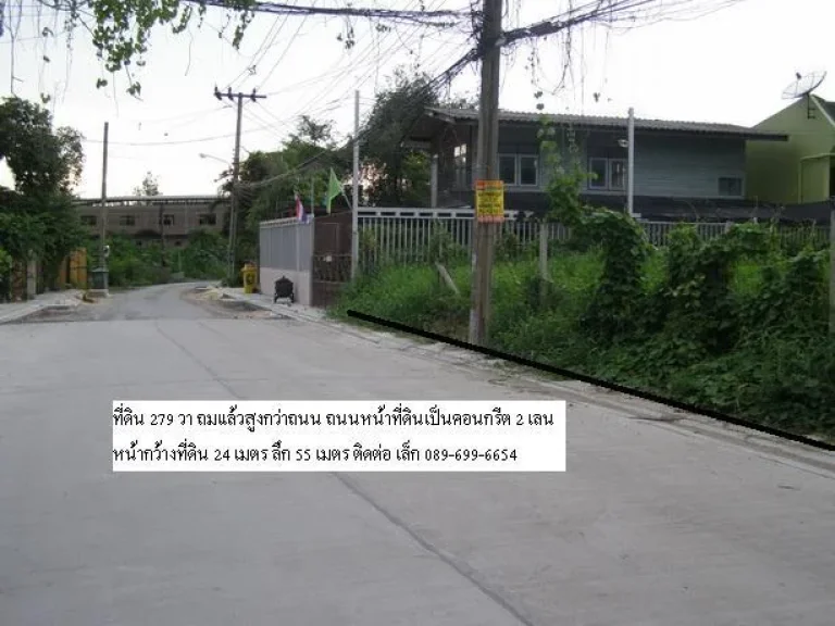 ที่ดินรามอินทรา 279 วา รามอินทราซอย5 ใกล้พหลโยธิน50 สะพานใหม่ เซ็นทรัลรามอินทรา