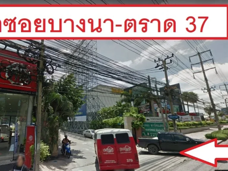 ขายที่บางนา กม5 ซบางนาตราด37 ใกล้สถานีศรีเอี่ยม370เมตร อยู่ซอยเปรมฤทัยล๊อค13ซอย5 ที่ถมแล้ว ถูกที่สุดในซอย OT052