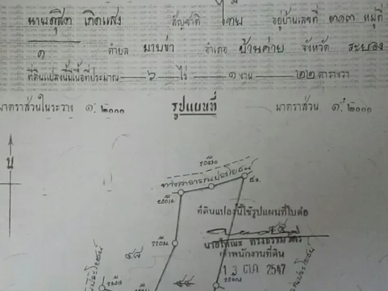 ขายที่ดินหนองตะแบก ตตาขัน จระยอง 2 ไร่ 3 งาน 74 ตารางวา