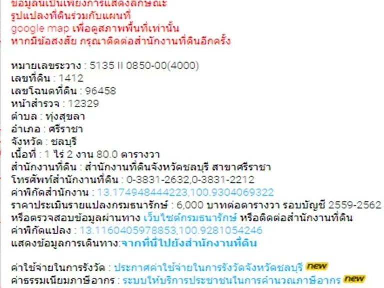 ขายที่ดิน แปลงสวย ถมแล้ว 1-2-80 ไร่ ใกล้ มเกษตรศาสตร์ วิทยาเขตศรีราขา ทุ่งสุขลา ศรีราชา ชลบุรี