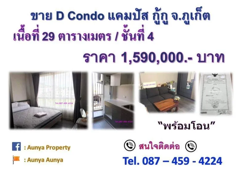 ขาย D Condo แคมปัส รีสอร์ท กู้กู ภูเก็ต Tel087 459 4224