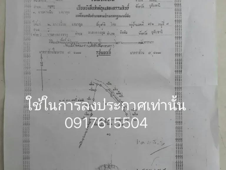 ที่ดินสวย ในเขตชุมชน น้ำไฟพร้อม ตตลุกดู่ อทัพทัน จอุทัยธานี