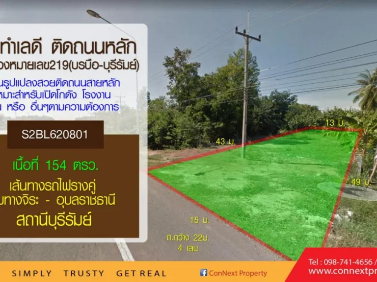 ขายที่ดิน 154 ตรว ติดถนนหลัก ทางหลวงหมายเลข219สาย บรบือ-บุรีรัมย์