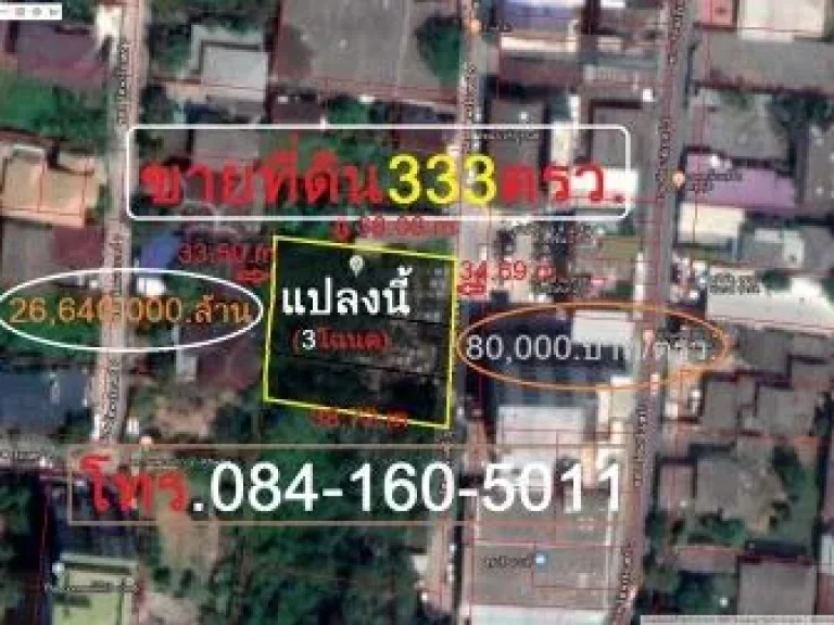 ทีี่ดินถมแล้ว 333 ตรว ซรัตนาธิเบศน์ 5 เมืองนนทบุรี