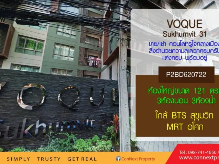 ขาย-เช่าคอนโด Voque สุขุมวิท 31 พื้นที่ 121 ตรม ชั้น 7