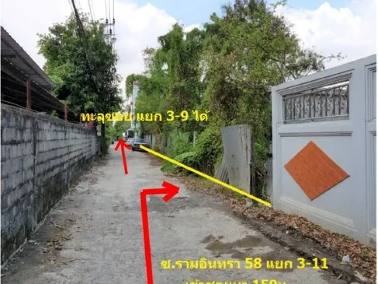 ขายที่ดิน 479 ตรว รามอินทรา 58 นวมินทร์ คู้บอน ทำเลดี ราคาถูก