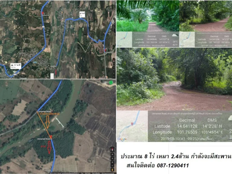 ขายที่ดินกำลังจะมีสะพานขึ้น ประมาณ 8 ไร่ราคาเหมา