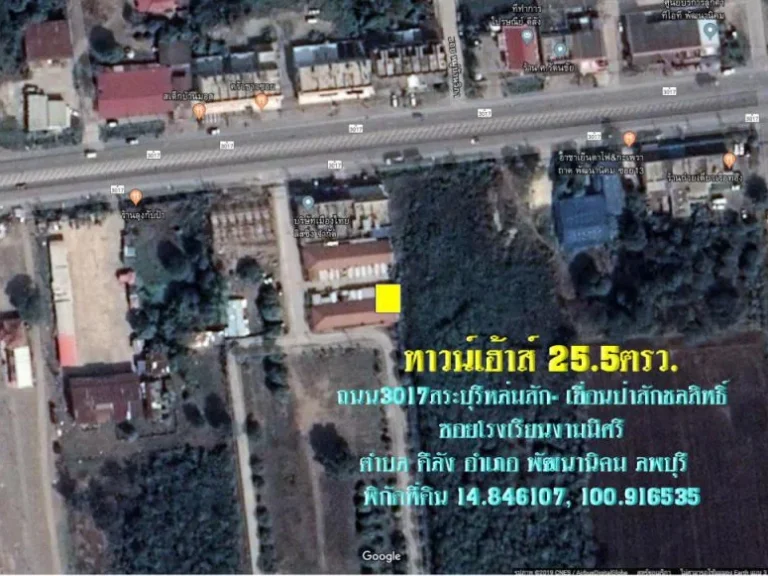 ขายทาวน์เฮ้าส์ 25ตรวกว้าง6ม 2ห้องนอน 1ห้องน้ำ 1ห้องรับแขก ซอยโรงเรียนงามมีศรี ย่านชมชน ตดีลัง อพัฒนานิคม จลพบุรี