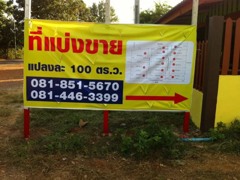 ขายที่ดิน แปลงๆ ละ 100 ตรว ติดกับค่ายสุรสีห์ พลร9 อเมือง จวกาญจนบุรี