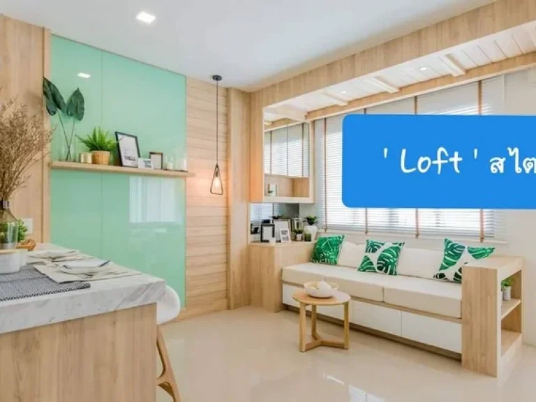 ขายทาวน์โฮม สไตล์ LoFt ที่ระยอง ดิ ไอเดียล บายพาส 36-ทับมา ถูกใจคนรักดีไซน์เรียบง่าย