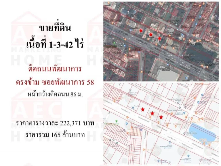 ขายที่ดินเปล่าติด ถนนพัฒนาการ เยื้องพัฒนากซอย58 เนื้อที่ 1-3-42 ไร่