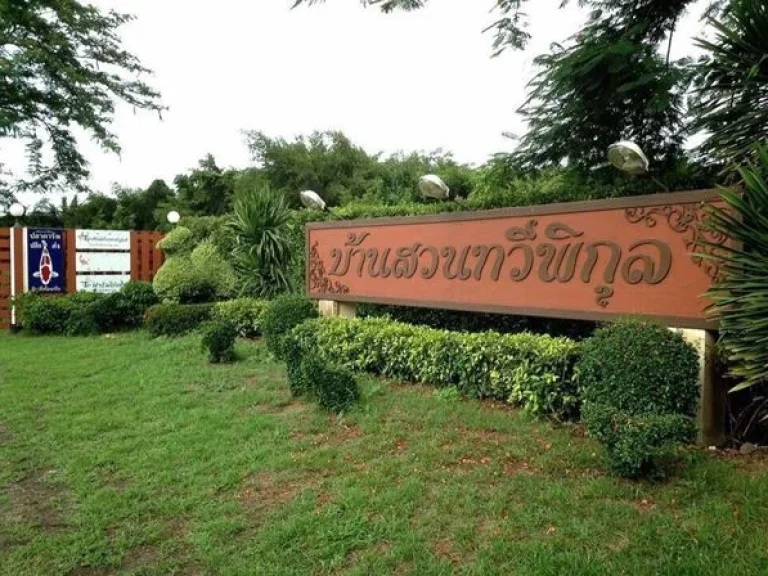 ขายบ้านสวนทวีพิกุล จฉะเชิงเทรา อยู่ในเขต EEC เนื้อที่ 155 ไร่