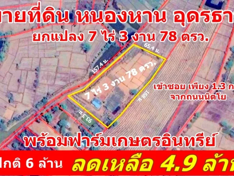 ขายที่ดิน หนองหาน 7 ไร่ 3 งาน 78 ตรวพร้อมฟาร์มเกษตรอินทรย์ อหนองหาน จอุดรธานี