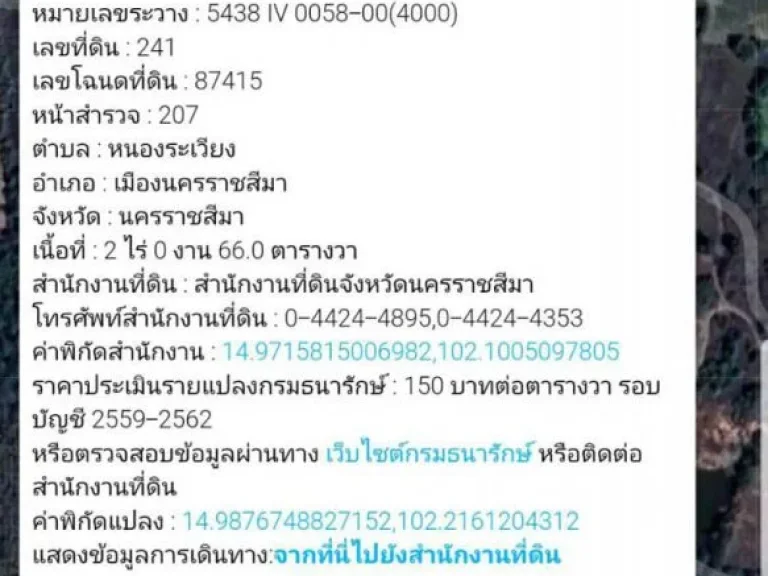 ขายที่ดิน 3 แปลงติดกัน ตหนองระเวียง อเมือง จนม เหมาะทำการเกษตร โรงงาน ทำสวน