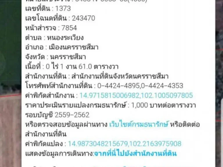 ขายที่ดิน 3 แปลงติดกัน ตหนองระเวียง อเมือง จนม เหมาะทำการเกษตร โรงงาน ทำสวน