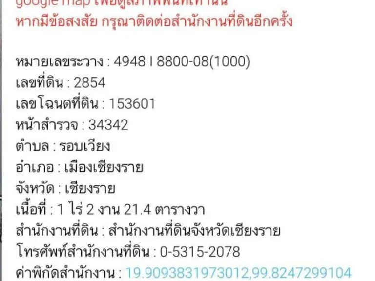 ขายที่ดิน 2 แปรง 3ไร่43ตารางวา เชียงราย