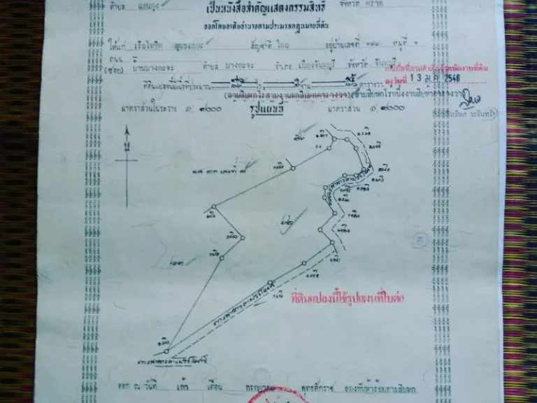 ขายที่ดินสวนผสม