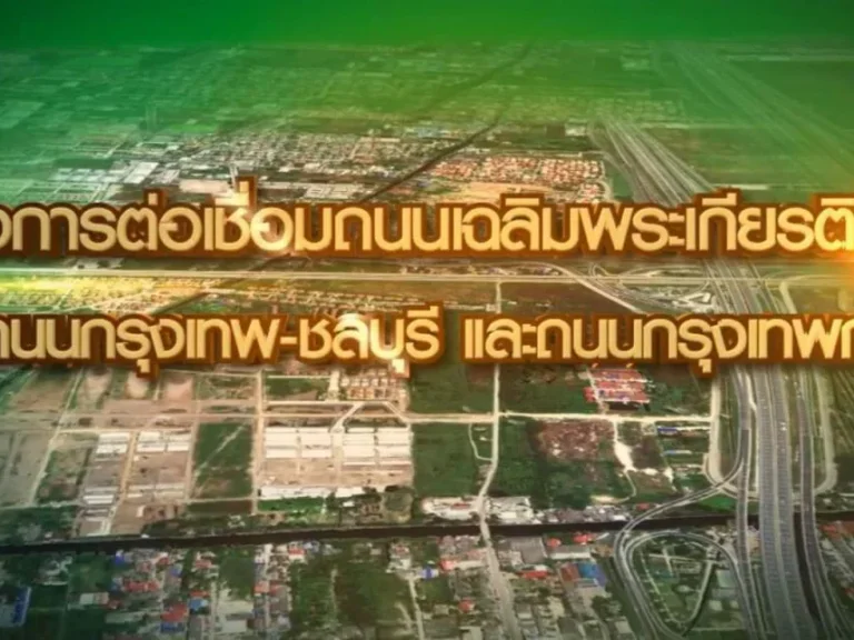 ขายด่วน ที่ดินเปล่า 1 ไร่ ปรับถมดินแล้ว ถนนกรุงเทพกรีฑาซอย 7 แยก1-2