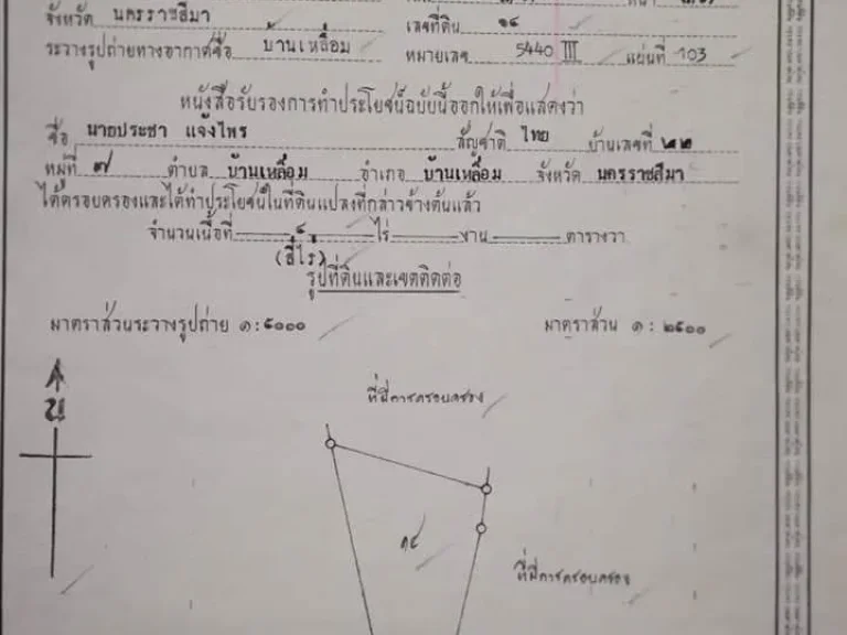 ขายที่ดินจำนวน 4ไร่ ติดละหานลูกนก บ้านดอนเปล้า ตบ้านเหลื่อม อบ้านเหลื่อม จนครราชสีมา