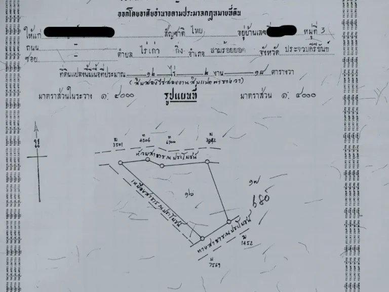 ขายที่ดิน 12ไร่ 2 งาน ไร่ละ 2 แสน ตศิลาลอย อ สามร้อยยอด จ ประจวบคีรีขันธ์