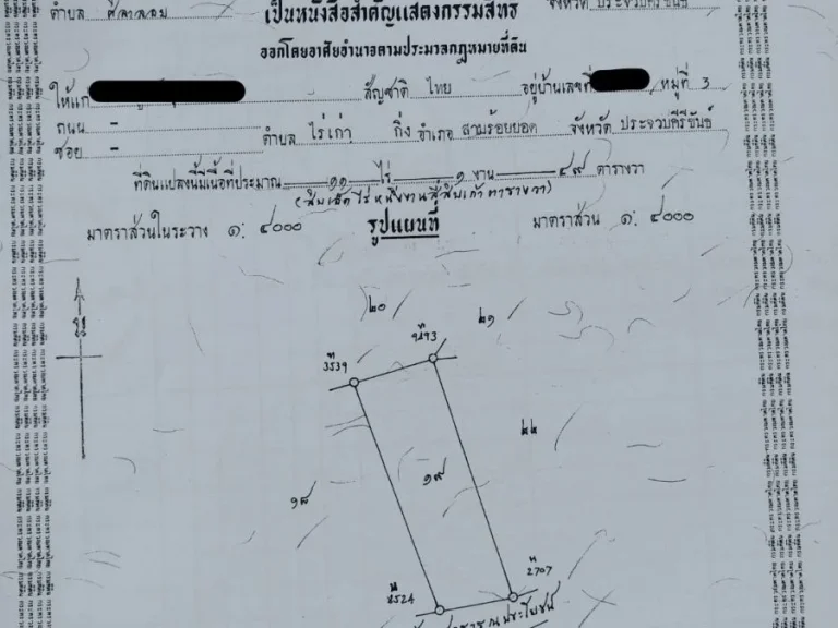 ขายที่ดิน 11ไร่ 1 งาน ไร่ละ 2 แสน ตศิลาลอย อ สามร้อยยอด จ ประจวบคีรีขันธ์