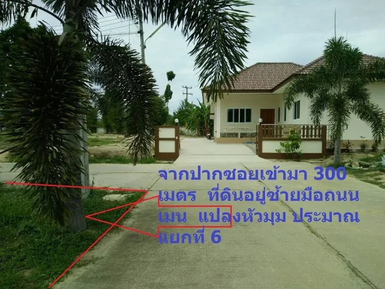 ด่วน ขายที่ดินจัดสรร สวย ถูก คุ้ม แปลงหัวมุม อ หัวหิน 63 ตรว 89 แสน