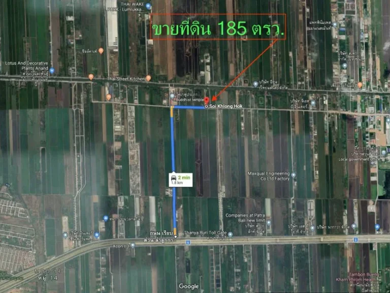 ขายที่ดิน 185 ตรว ถนนลำลูกกา คลอง 6