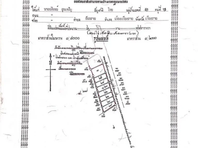 ขายที่ดินเปล่า ติดถนน ต ท่าวังทอง อเมือง พะเยา 2 ไร่ 77 ตรวา 5ล้าน