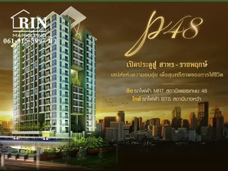 คอนโด Bangkok Horizon P48 ห้องใหญ่ในราคาเบาๆ ติดรถไฟฟ้า MRT เพชรเกษม 48 ห้องใหม่เอี่ยม ไม่เคยเข้าอยู่