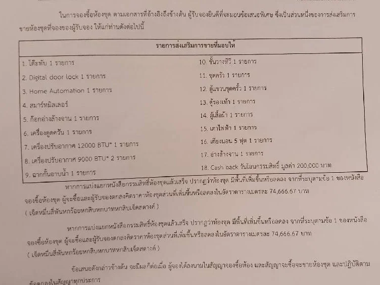 ขายดาวน์ คอนโดดิออริจิ้น ราม209 อินเตอร์เชนจ์ มีนบุรี กรุงเทพฯ