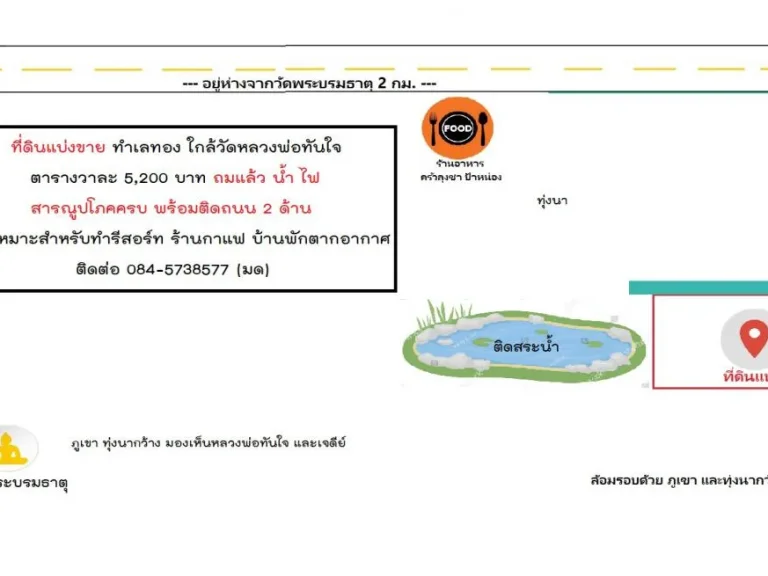 แบ่งขายที่ดิน 3 ไร่ 2 งาน ถมแล้ว วิวภูเขา นาข้าว ใกล้วัดพระบรมธาต ตเกาะตะเภา อบ้านตาก จตาก