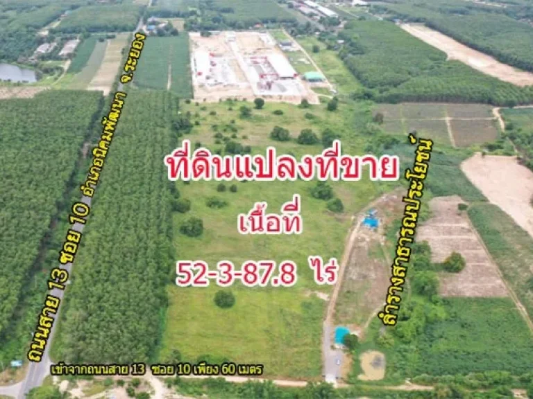 ขายที่ดิน ทำเลเด่น ติดถนนสาย 13 ซอย9-10 นิคมพัฒนา ระยอง