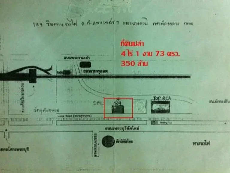 ขาย ที่ดินเปล่า 4 ไร่ 1 งาน 73 ตรว ใกล้ RCA เขตห้วยขวาง ราคา 350 ล้าน