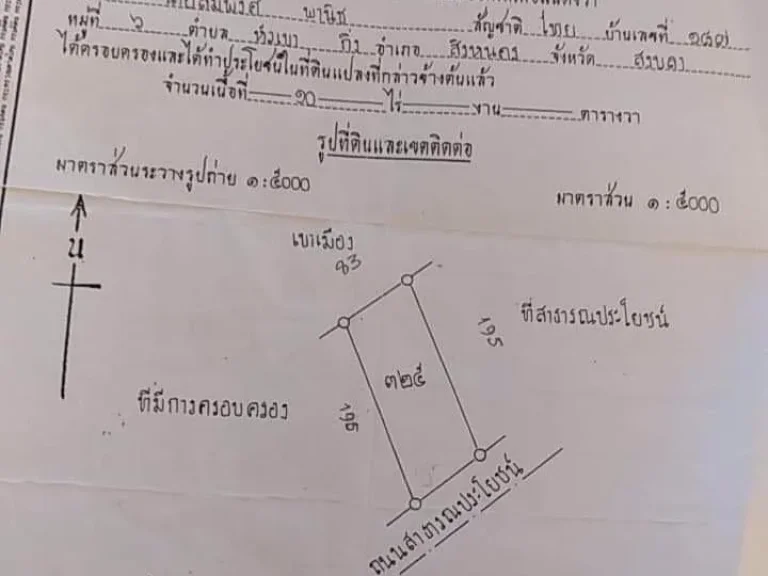 ขายที่ดินโฉนดเนื้อที่10ไร่