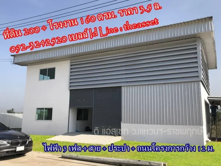 HOT ที่ดิน 200 ตรว และโรงงาน 160 ตรม 35 ล้านบาท