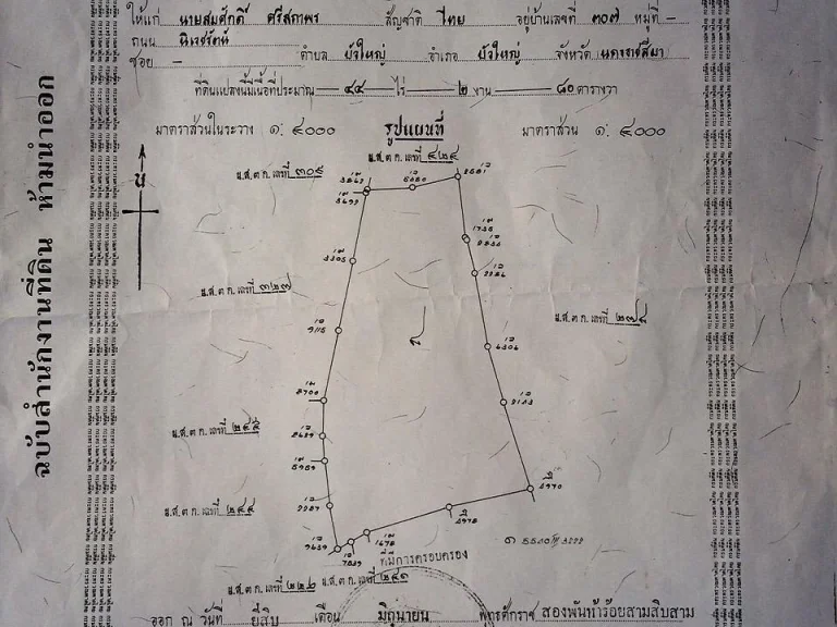 ขายที่ดิน44ไร่2งาน ไร่ละ79200บาทที่นาติดคลองอีสานเขียว