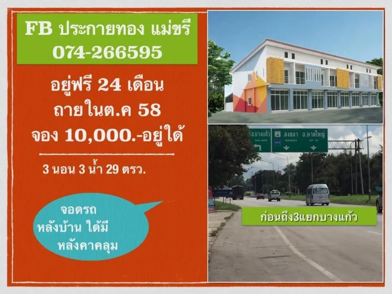 บ้านประกายทองแม่ขรี บ้านกว้าง ติดถนนใหญ่ จอดรถหลังบ้านได้