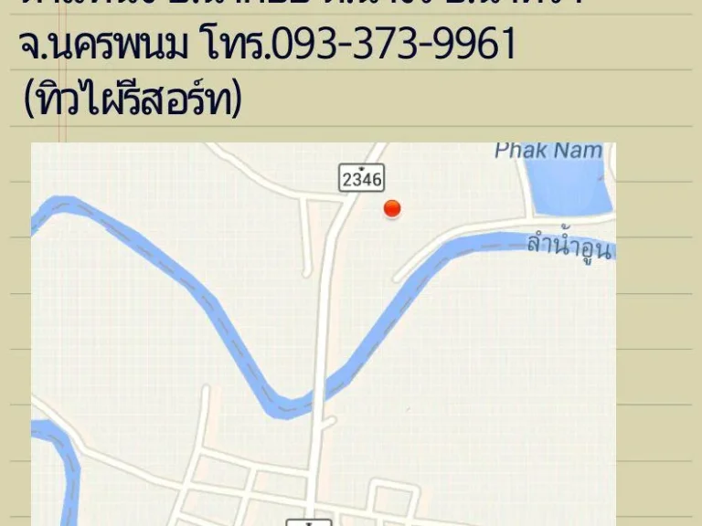 ขายรีสอร์ท5ห้องบ้าน2หลังติดน้ำอูน 7 ไร่