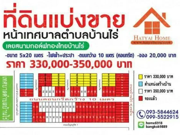 330000 - 350000 บาทห้อง แบ่งขายที่ดินเปล่า บ้านไร่- หน้าเทศบาลบ้านไร่ 