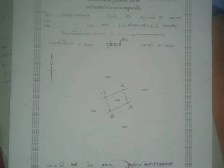 ขายที่ดิน4ไร่มีโฉนด