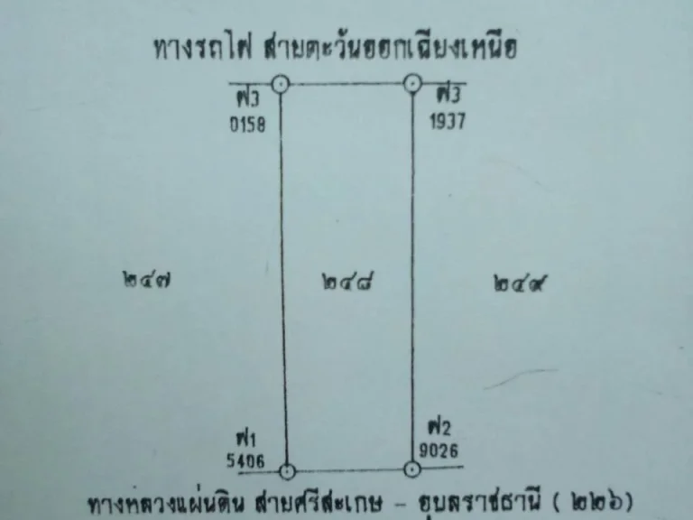 ที่ดินติดถนนศรีสะเกษ-อุบล มีโฉนด ตลาดทางโค้งหนองบัว