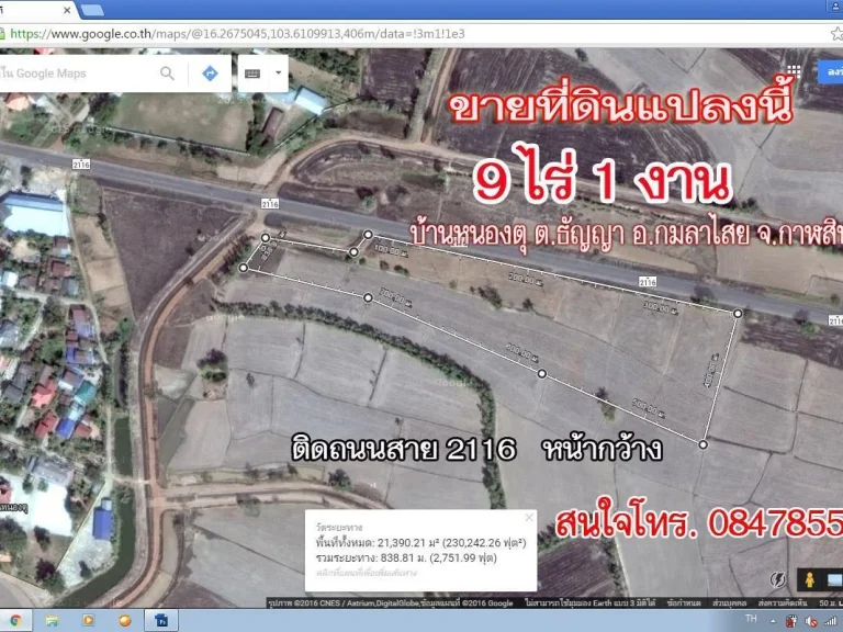 ขายที่ดินในเขตอกมลาไสย จกาฬสินธุ์ ติดถนน สาย 2116 ขอนแก่น-โพนทอง 9ไร่ 1 งาน