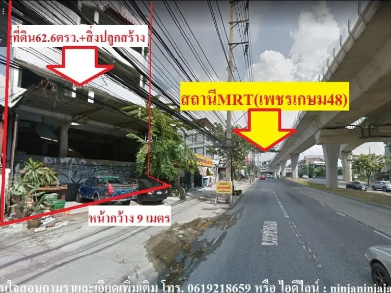 ขายด่วนที่ดิน 626ตรวติดรถไฟฟ้า ติดถนนเพชรเกษม เขตภาษีเจริญ กรุงเทพฯขายพร้อมสิ่งปลูกสร้างโครงสร้างอาคารพาณิชย์