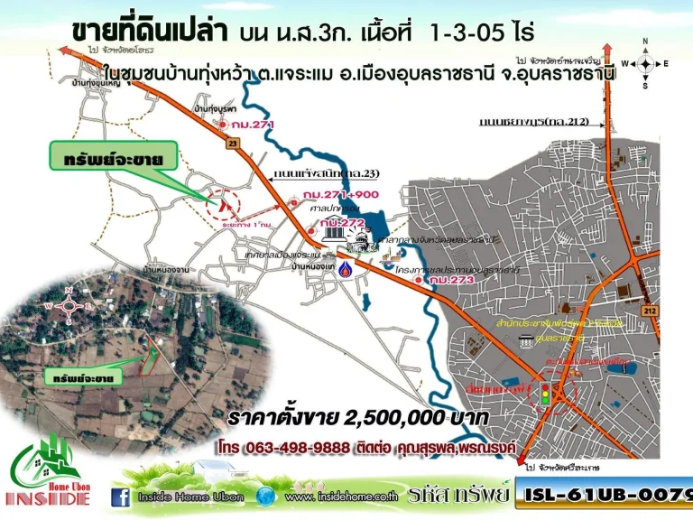 INSIDE HOME ขายที่ดินเปล่า โฉนดที่ดิน เนื้อที่ 1-3-05 ไร่